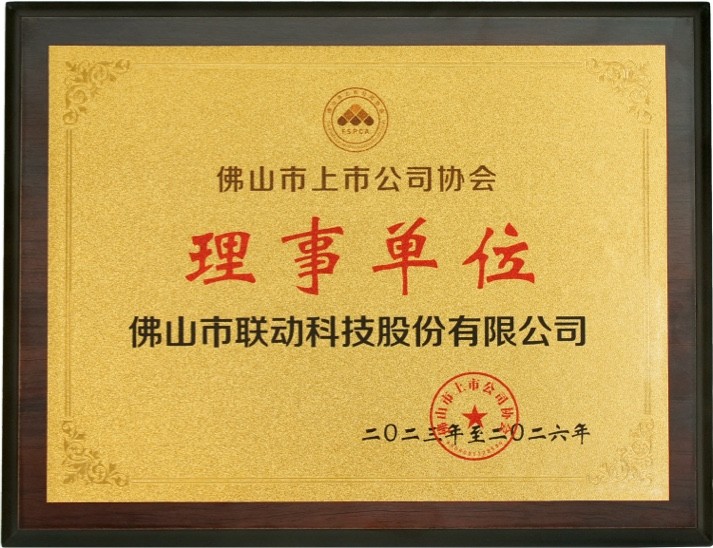 佛山市上市公司協(xié)會理事單位（?。?  />
                                    
									  
                                                      
                                                        
                                                        </div></div><div   id=